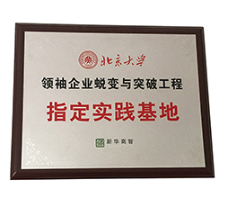 北京大學(xué)指定實踐基地-英碩包裝