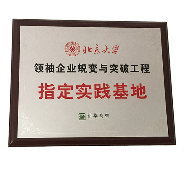 北京大學(xué)指定實(shí)踐基地-英碩包裝