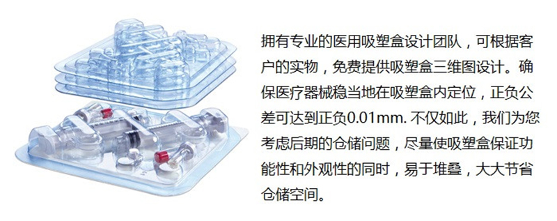 醫(yī)療器械吸塑盒設計方案