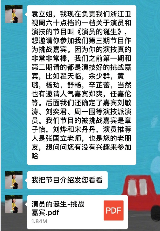 浙江衛(wèi)視《演員的誕生》互撕