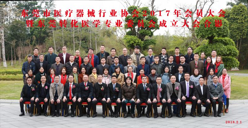 英碩包裝應(yīng)邀參加2017年東莞市醫(yī)療器械行業(yè)協(xié)會會員大會！