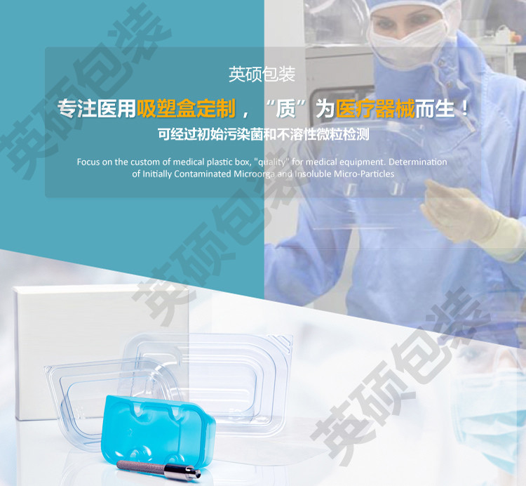 英碩包裝醫(yī)療器械吸塑包裝盒詳情頁圖片