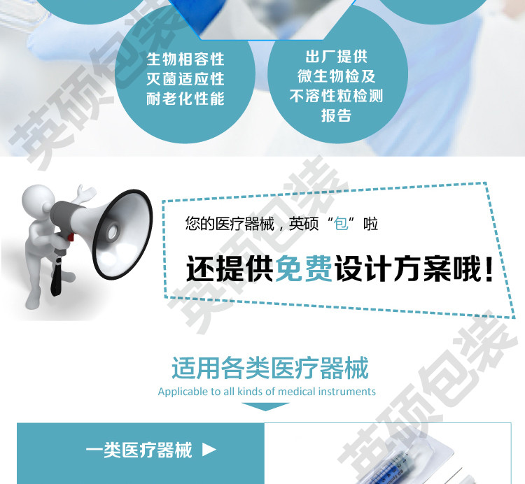 英碩包裝醫(yī)療器械吸塑包裝盒詳情頁圖片