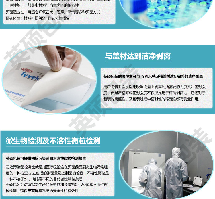 英碩包裝醫(yī)療器械吸塑包裝盒詳情頁圖片
