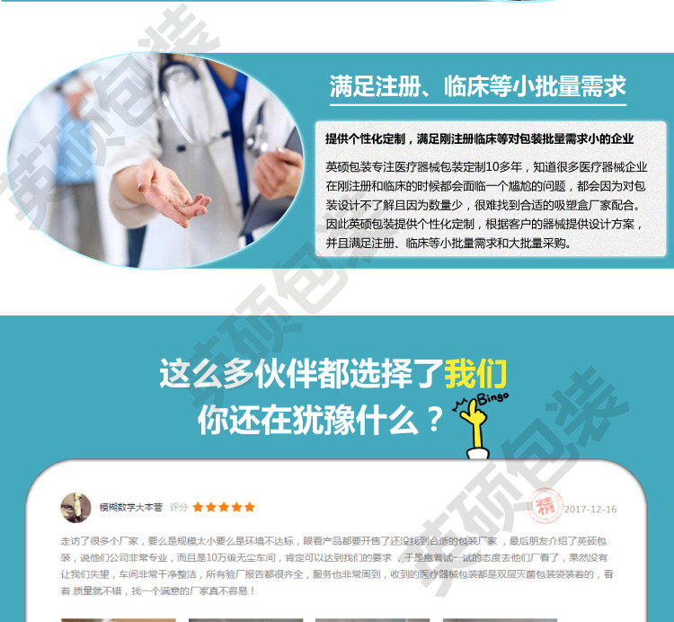 英碩包裝醫(yī)療器械吸塑包裝盒詳情頁圖片