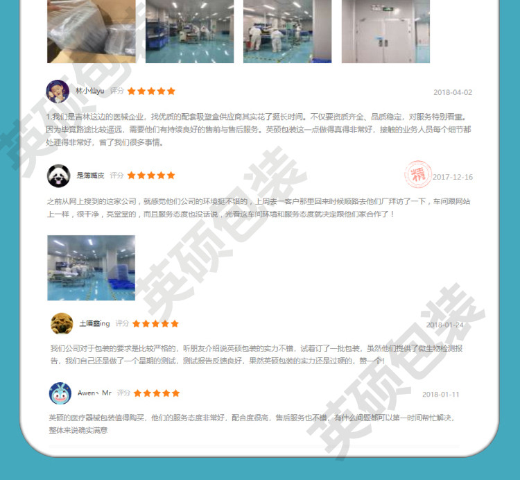 英碩包裝醫(yī)療器械吸塑包裝盒詳情頁圖片