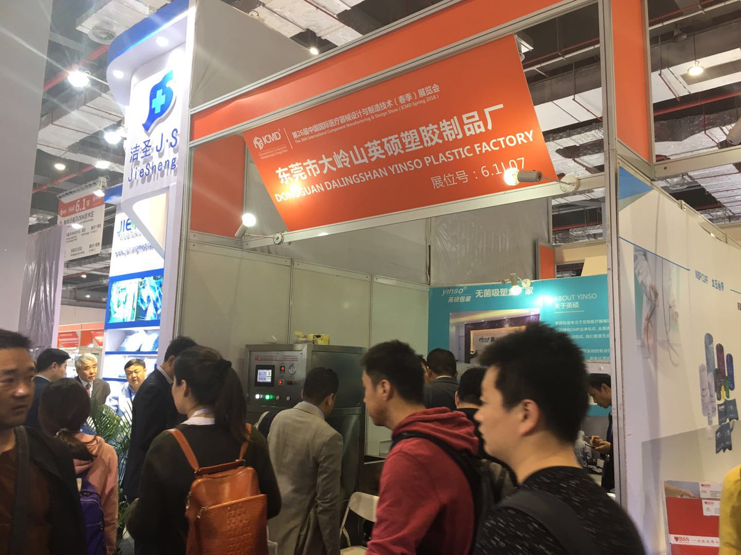 “第79屆中國國際醫(yī)療器械（春季）博覽會”火熱進(jìn)行中，英碩包裝靜候光臨！