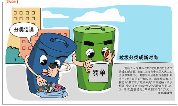 史上最嚴(yán)垃圾分類，您做功課了嗎？