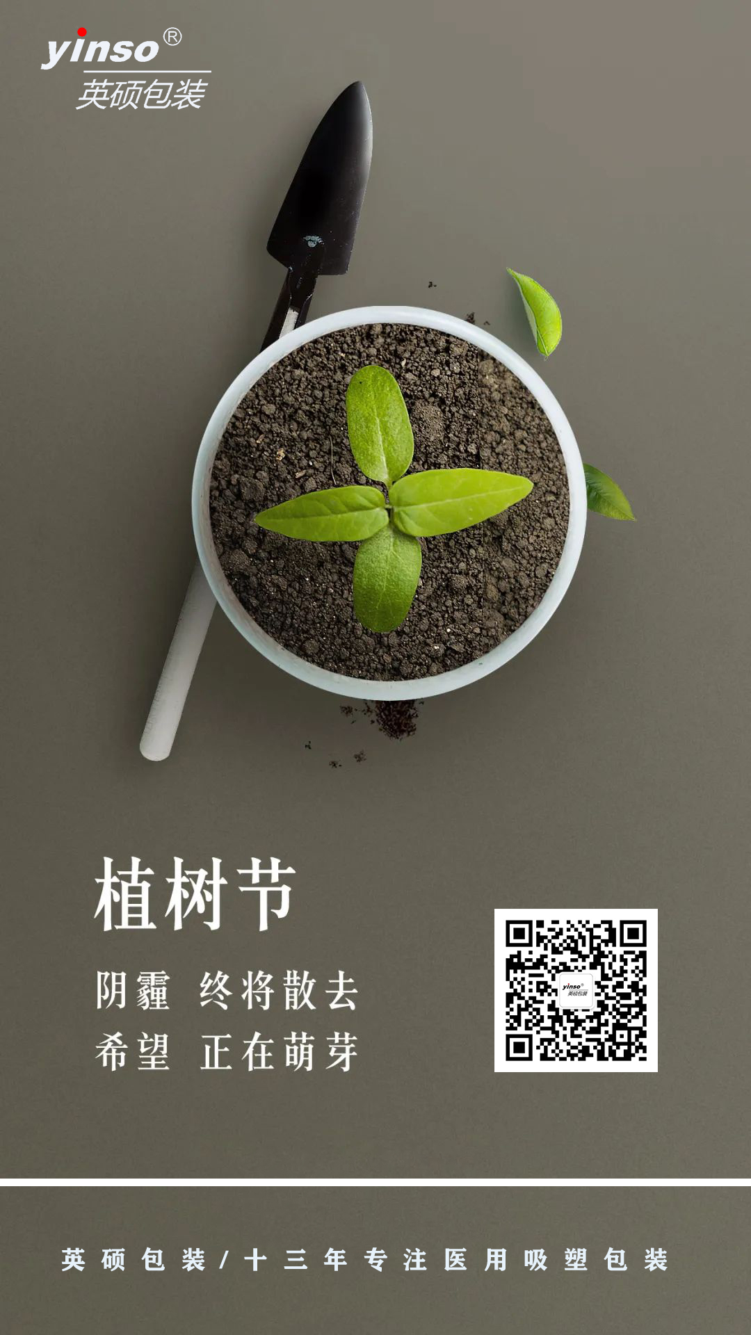 植樹節(jié)—希望正在萌芽