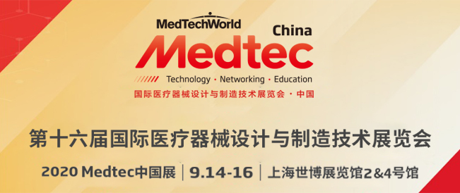 第十六屆國際醫(yī)療器械設(shè)計與制造技術(shù)展覽會